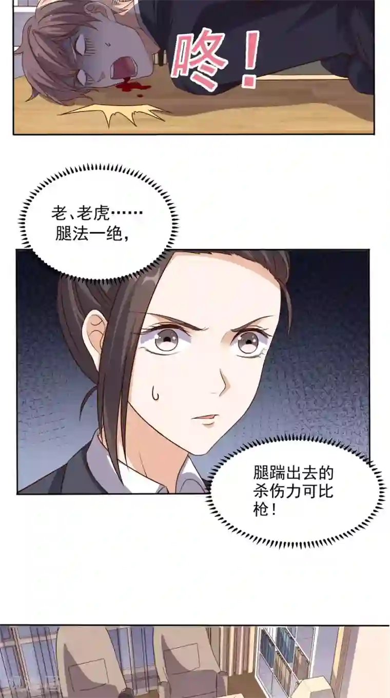 超级微信第59话 强敌来袭