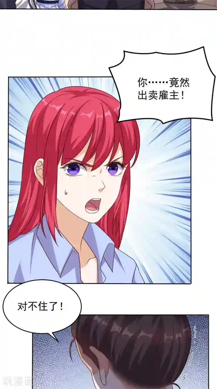 超级微信第60话 威胁我是没用的