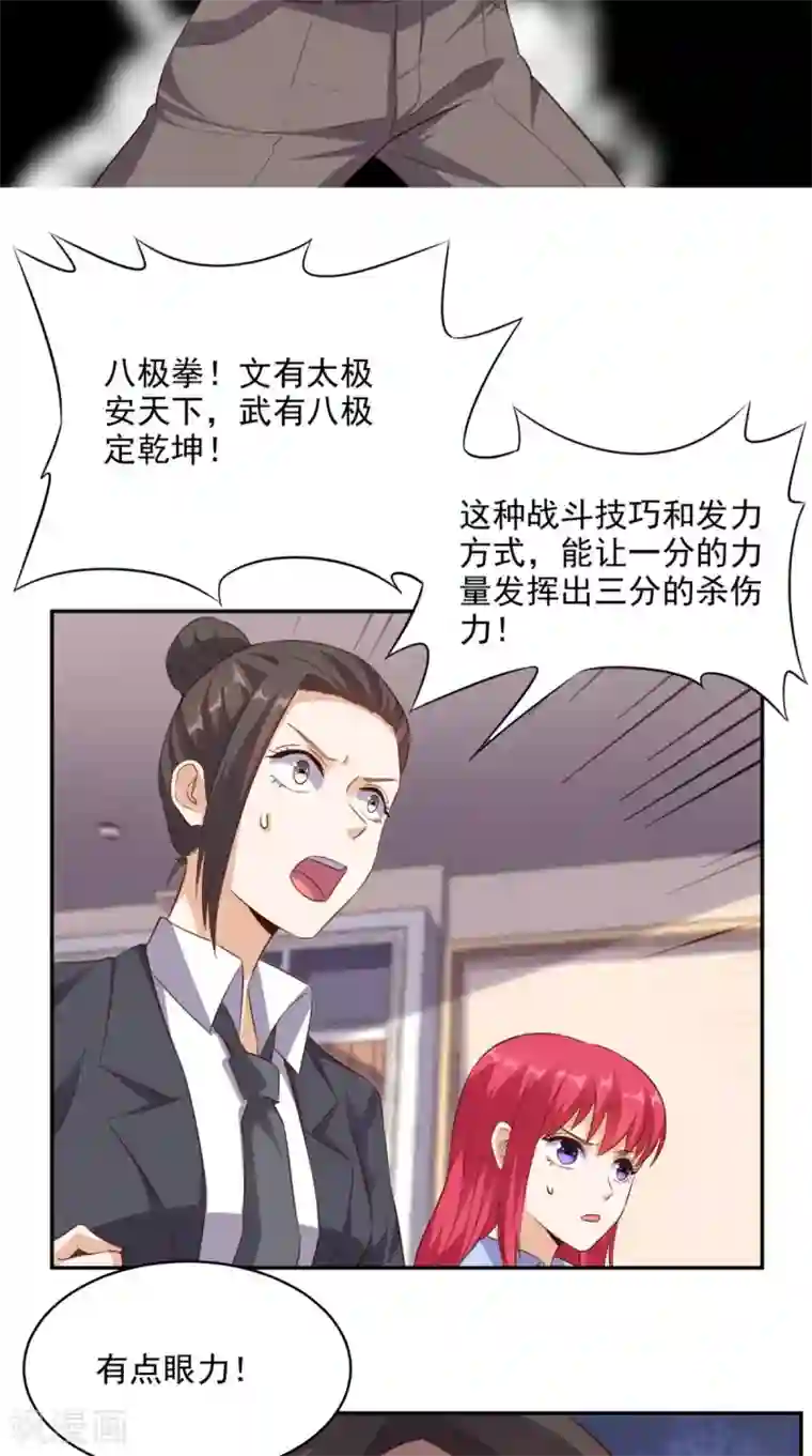 超级微信第61话 八极拳