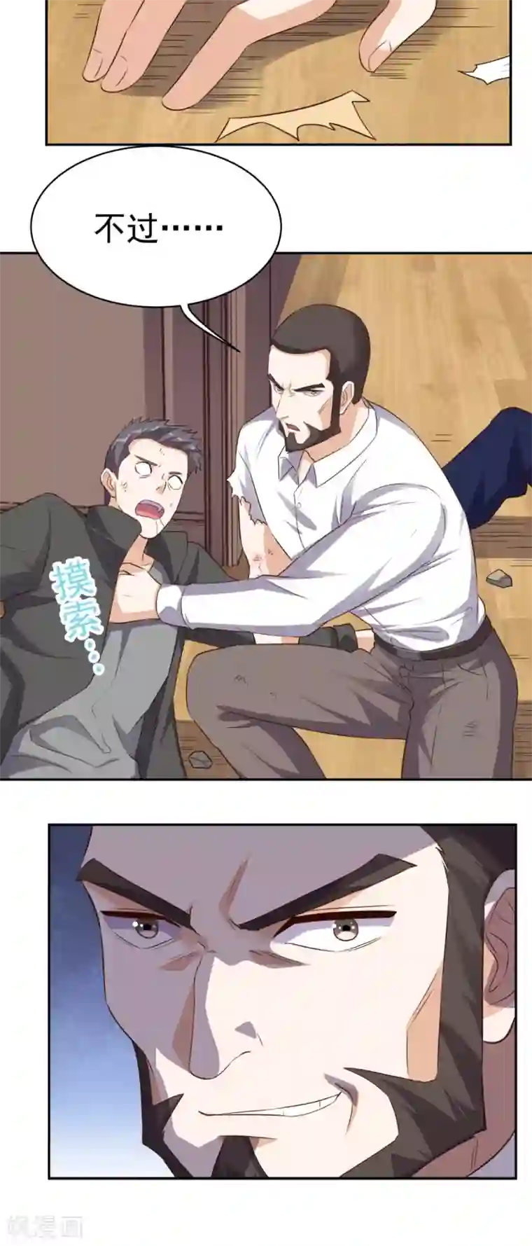 超级微信第61话 八极拳