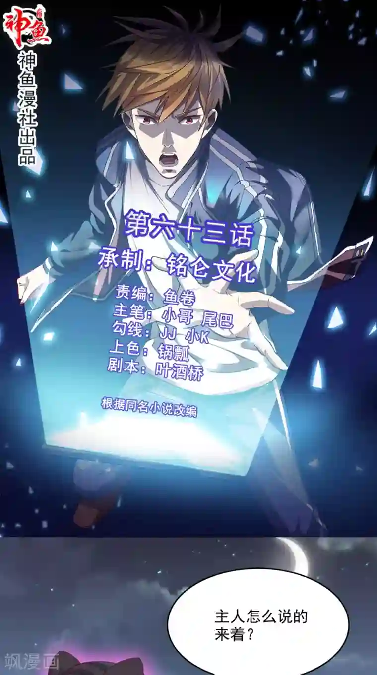 超级微信第63话 悔恨符