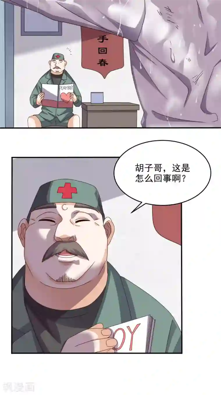 超级微信第63话 悔恨符