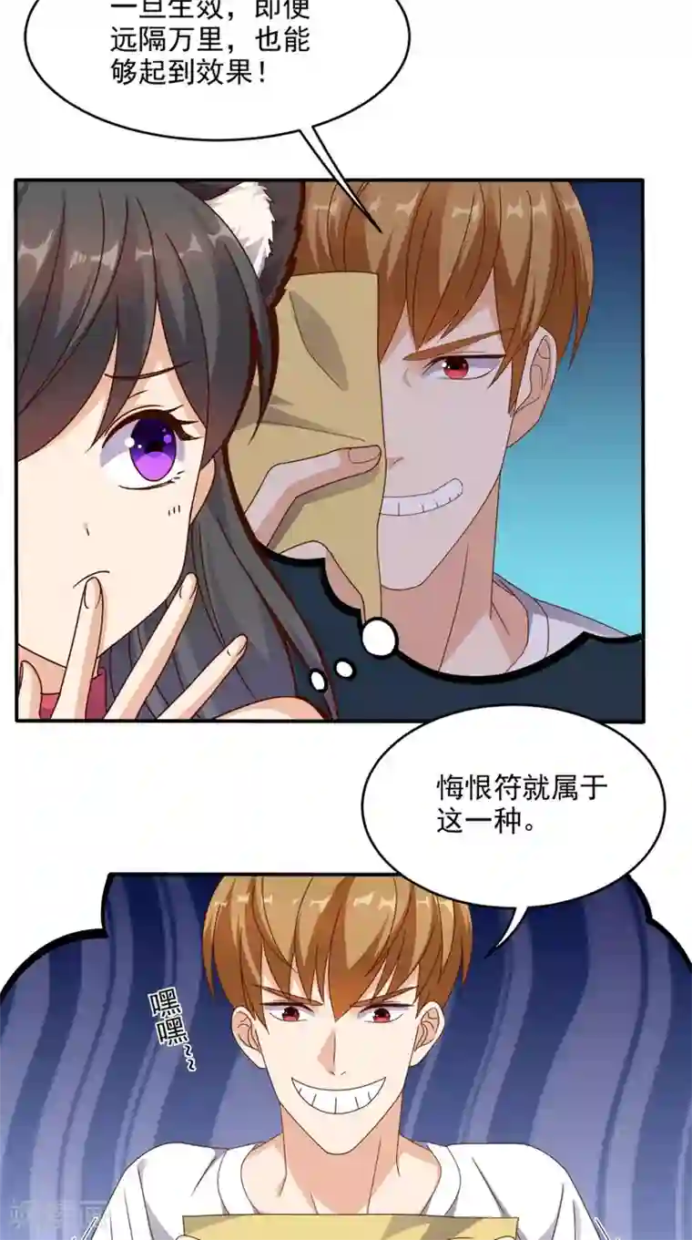 超级微信第63话 悔恨符