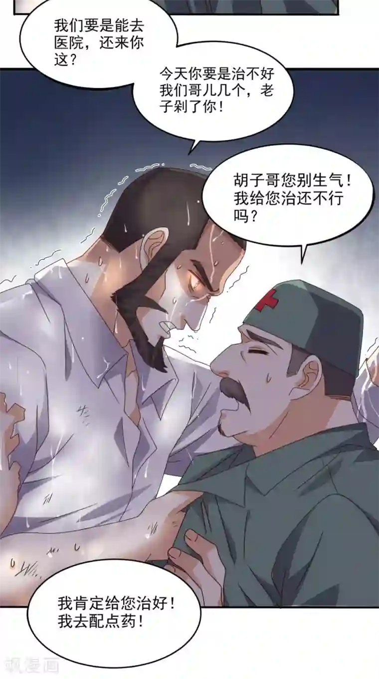 超级微信第63话 悔恨符