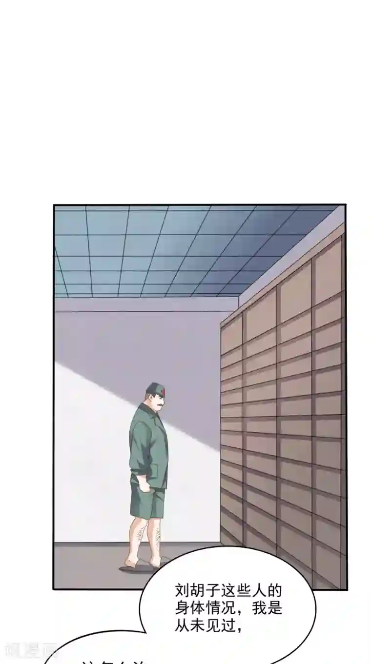 超级微信第63话 悔恨符