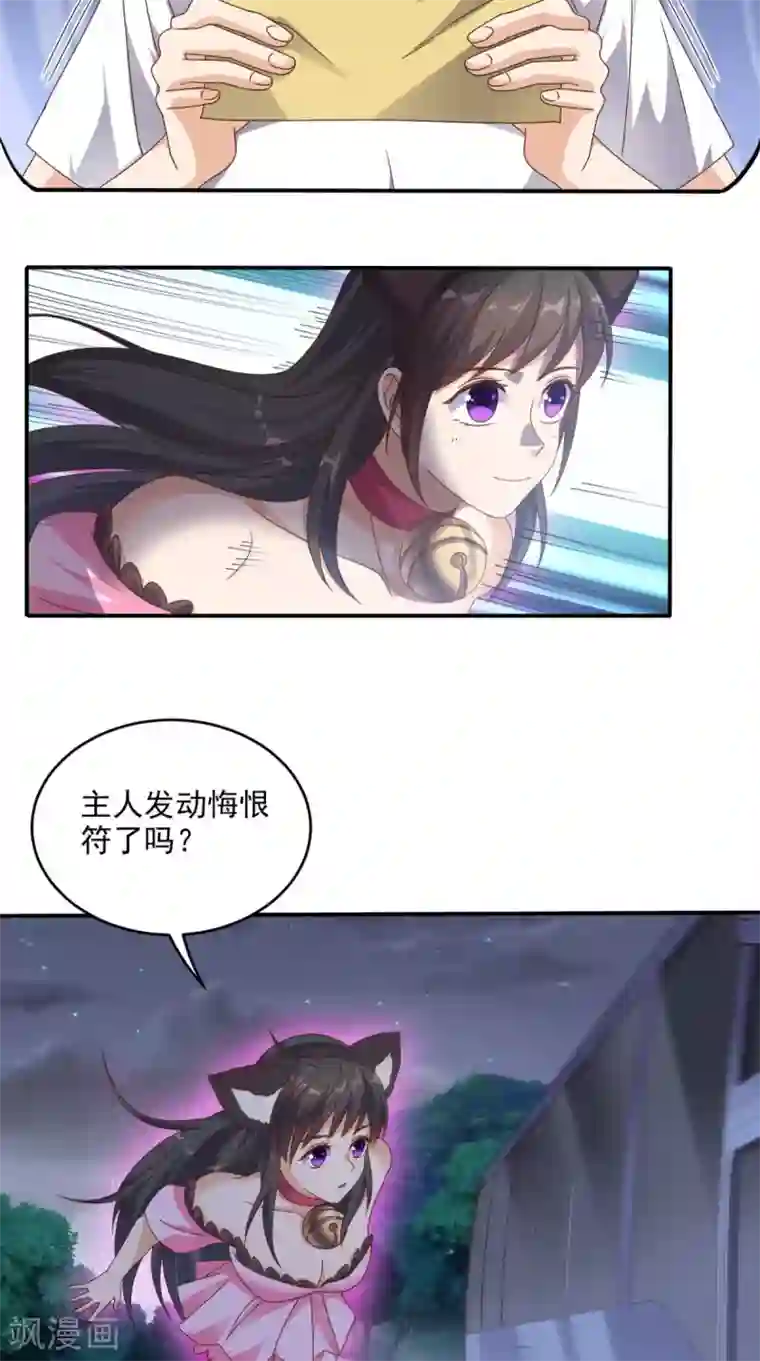 超级微信第63话 悔恨符