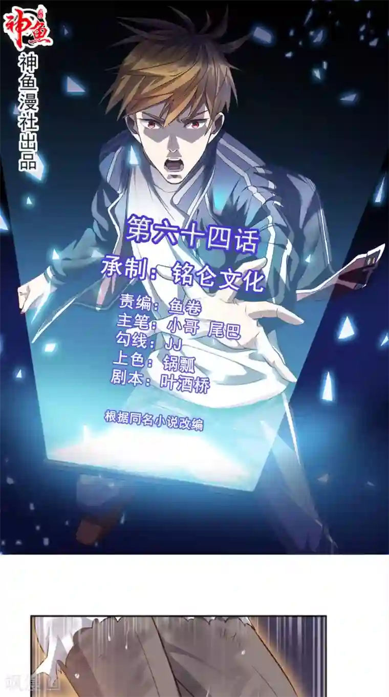 超级微信第64话 自首