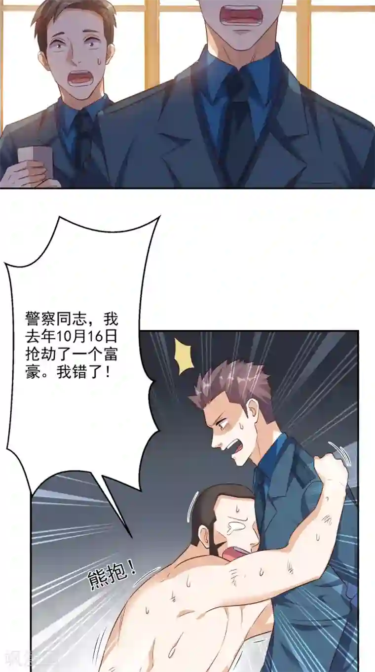 超级微信第64话 自首