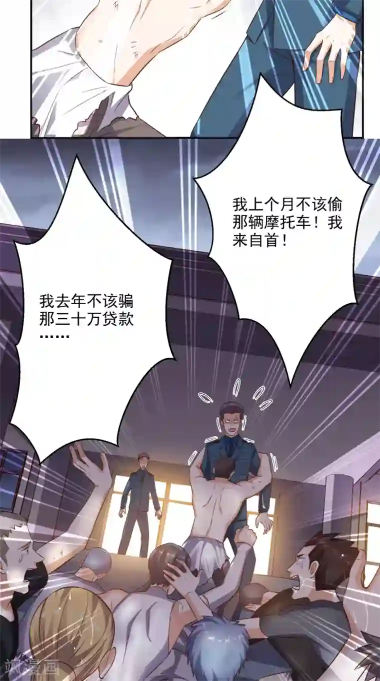 超级微信第64话 自首