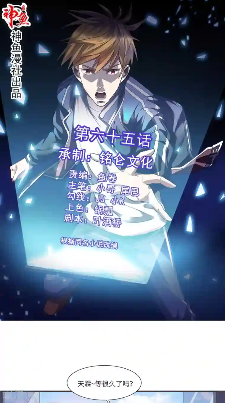 超级微信第65话 狗眼看人低