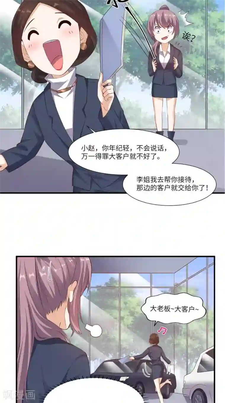 超级微信第65话 狗眼看人低