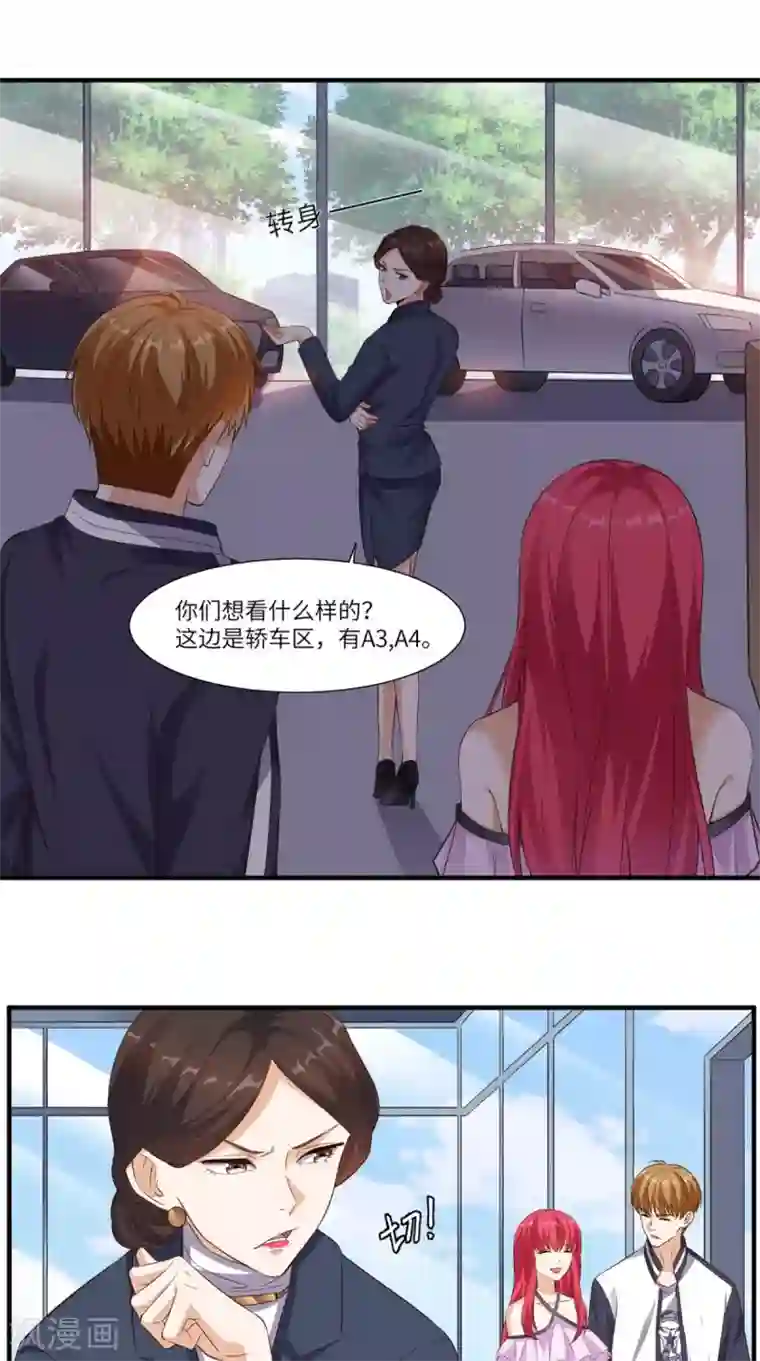 超级微信第65话 狗眼看人低