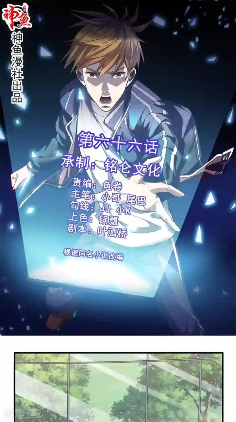 超级微信第66话 打脸