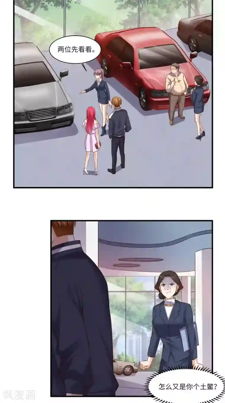 超级微信第66话 打脸