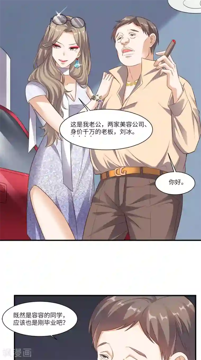 超级微信第66话 打脸