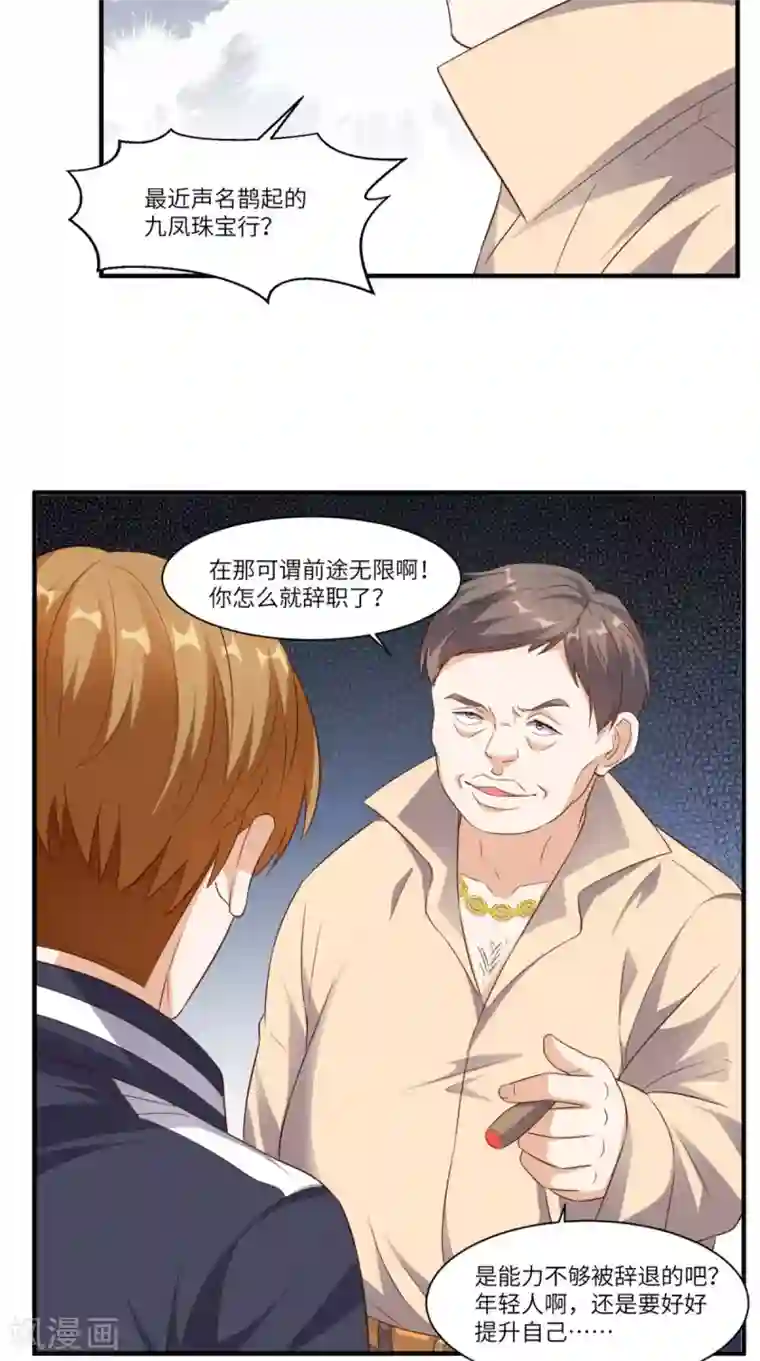 超级微信第66话 打脸