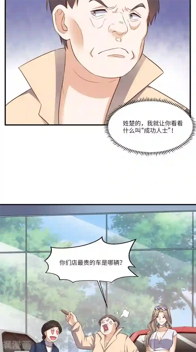 超级微信第66话 打脸