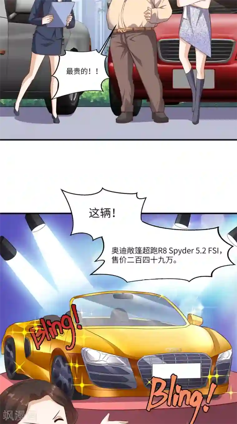 超级微信第66话 打脸