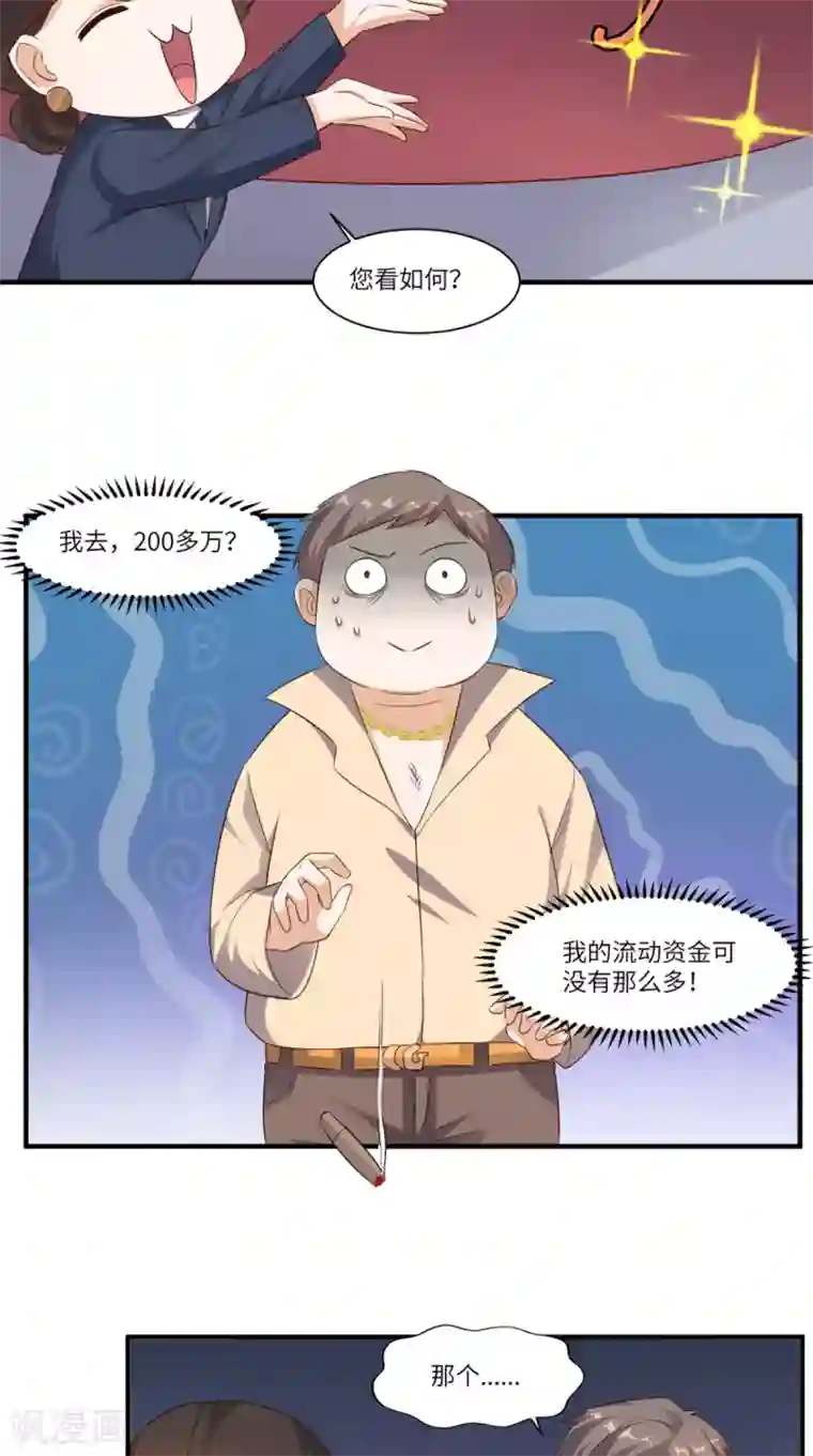 超级微信第66话 打脸