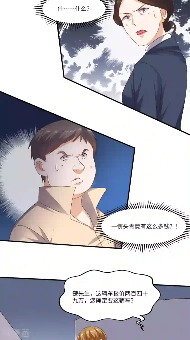 超级微信第67话 教训飙车党