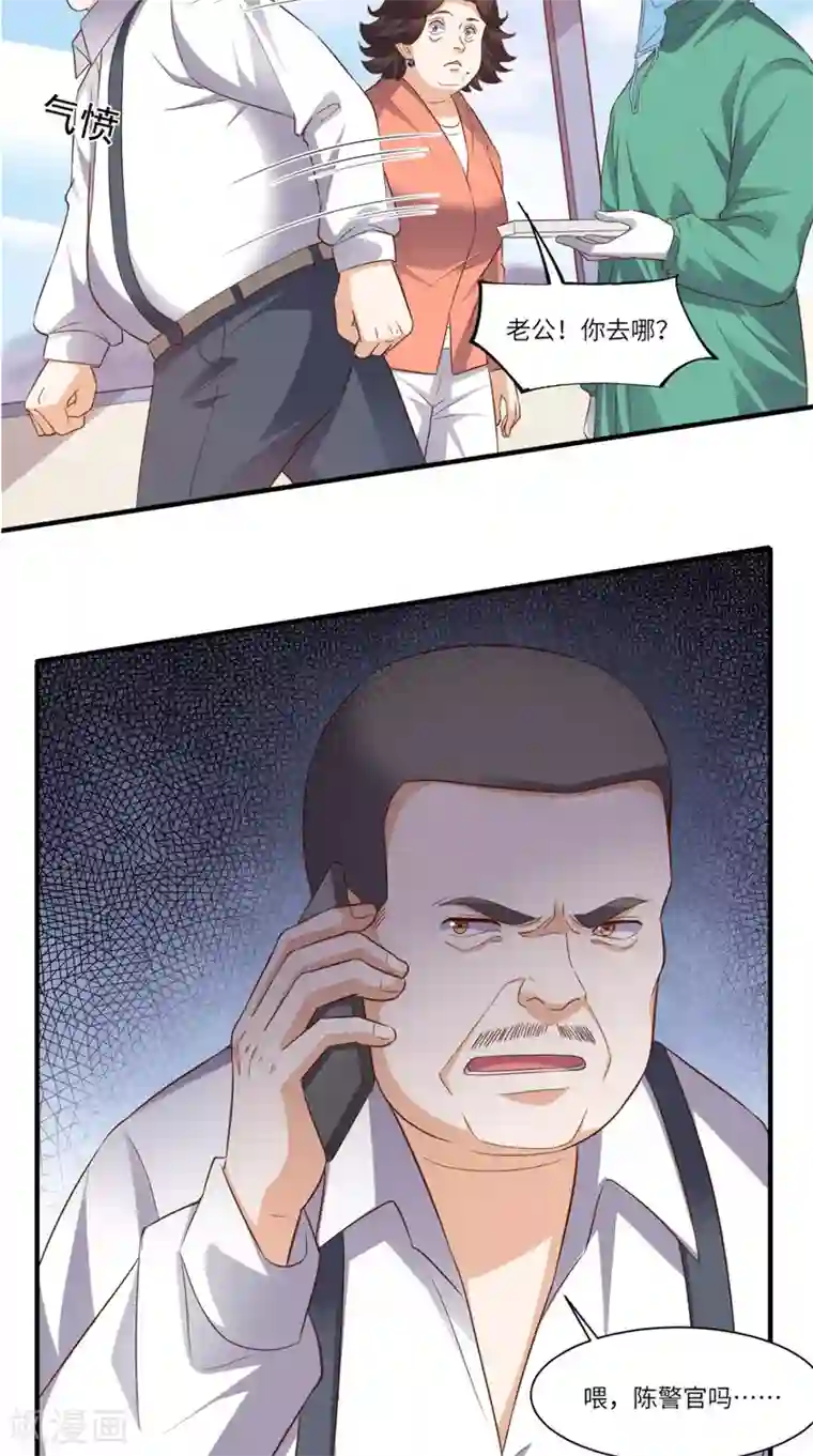 超级微信第68话 我拒绝