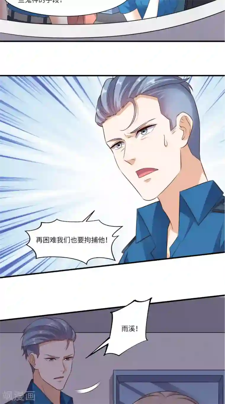 超级微信第68话 我拒绝