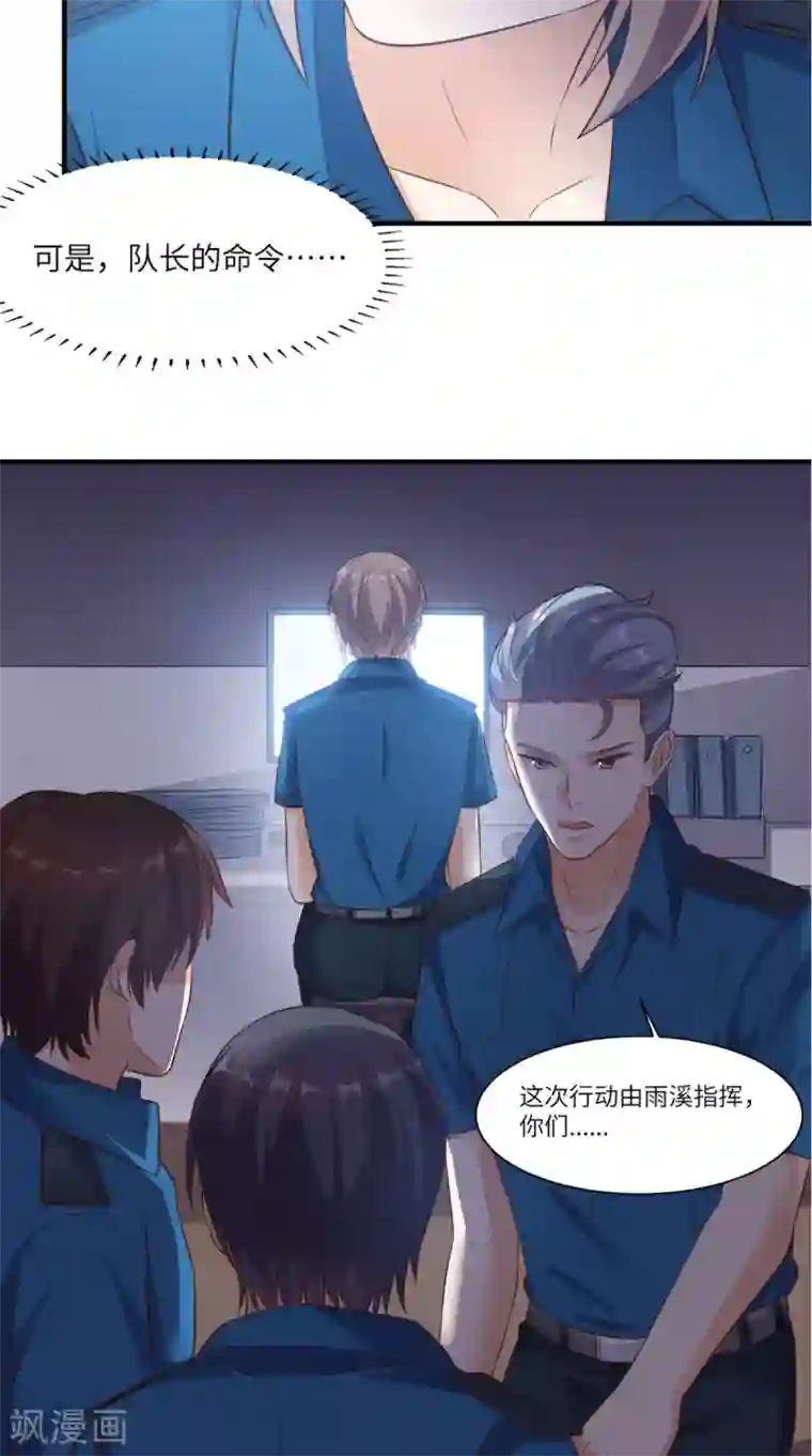 超级微信第68话 我拒绝