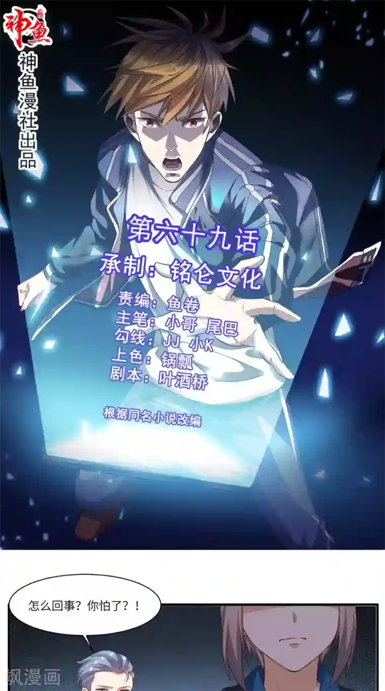 超级微信第69话 你究竟在玩什么花招