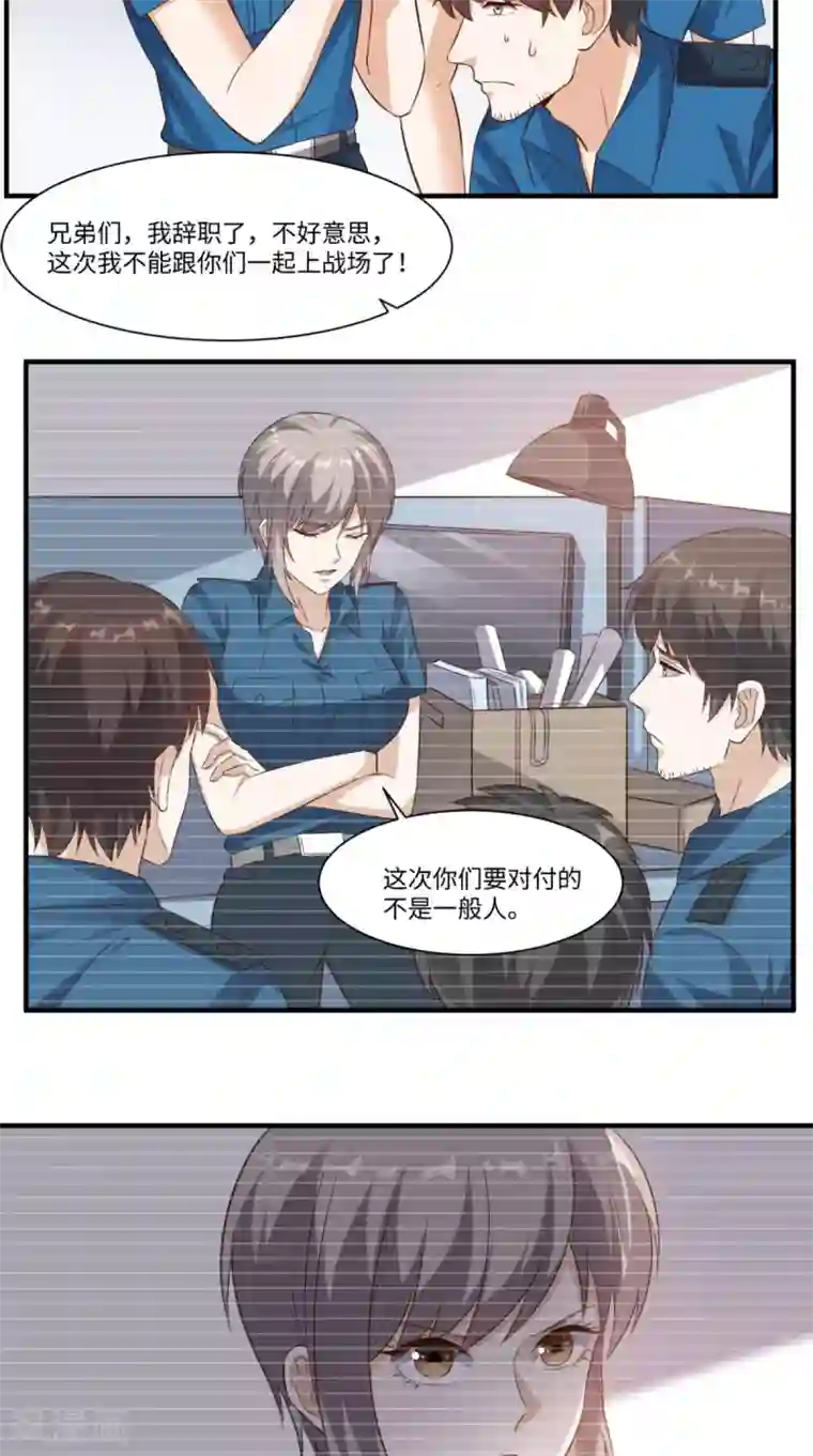 超级微信第69话 你究竟在玩什么花招