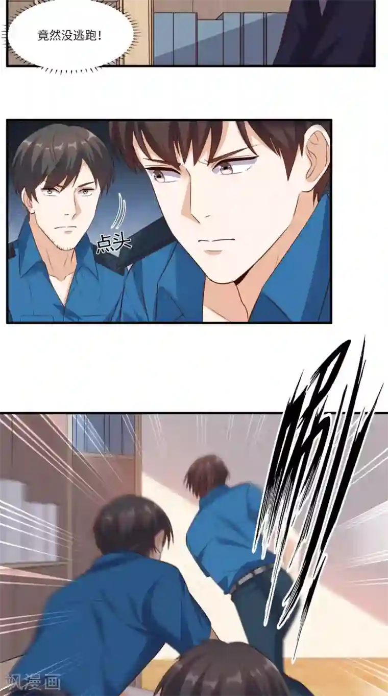 超级微信第69话 你究竟在玩什么花招