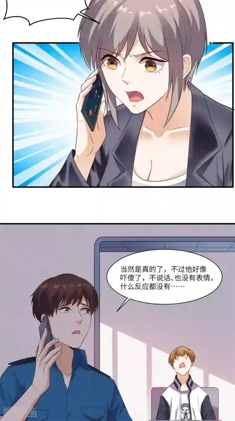 超级微信第69话 你究竟在玩什么花招