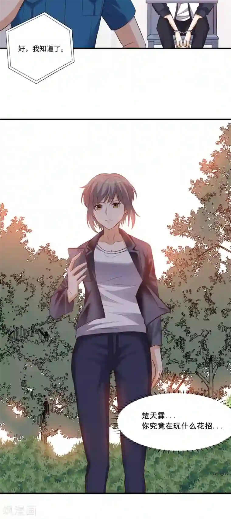 超级微信第69话 你究竟在玩什么花招