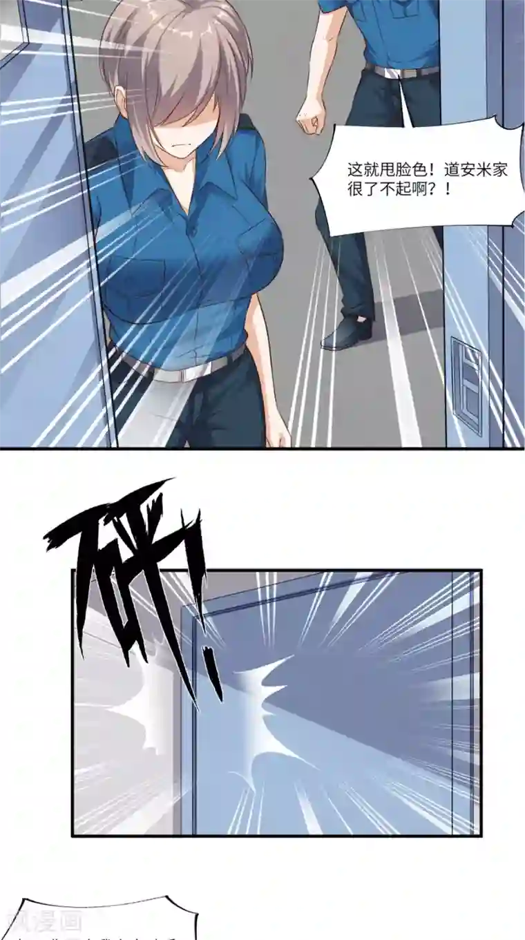 超级微信第69话 你究竟在玩什么花招