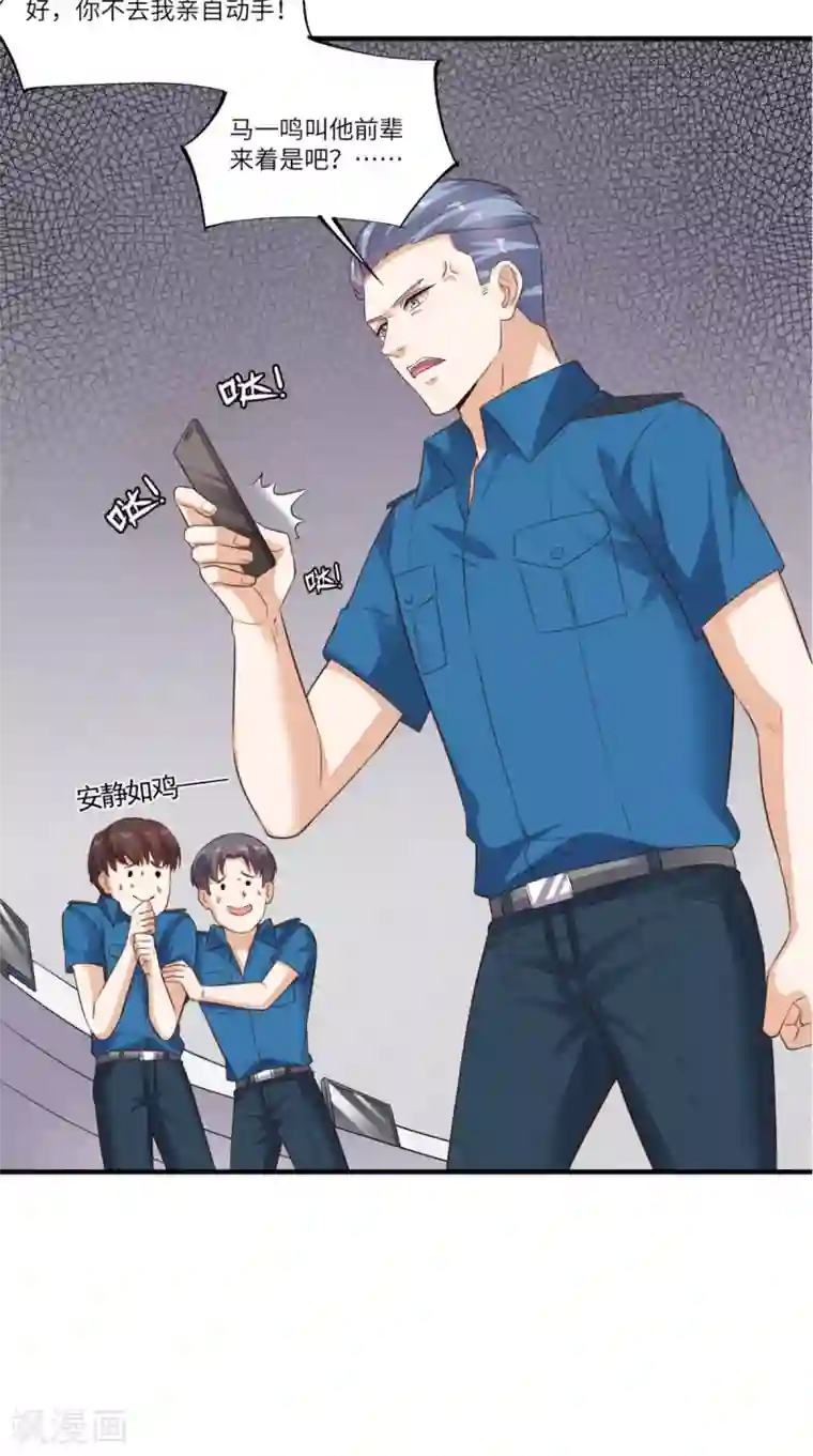 超级微信第69话 你究竟在玩什么花招