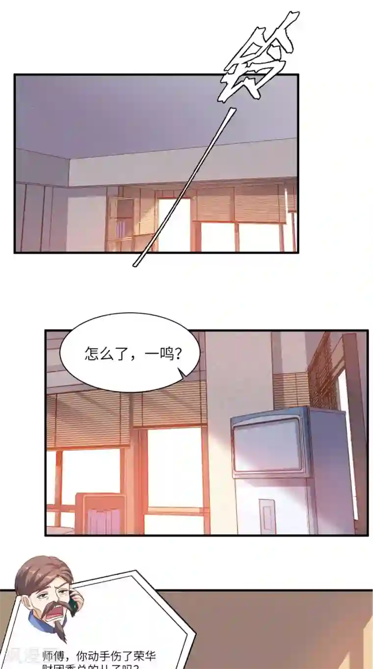 超级微信第69话 你究竟在玩什么花招