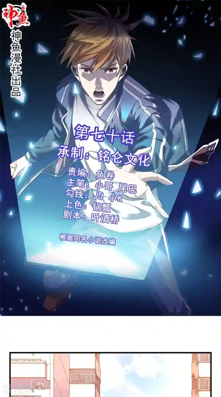 超级微信第70话 护花使者