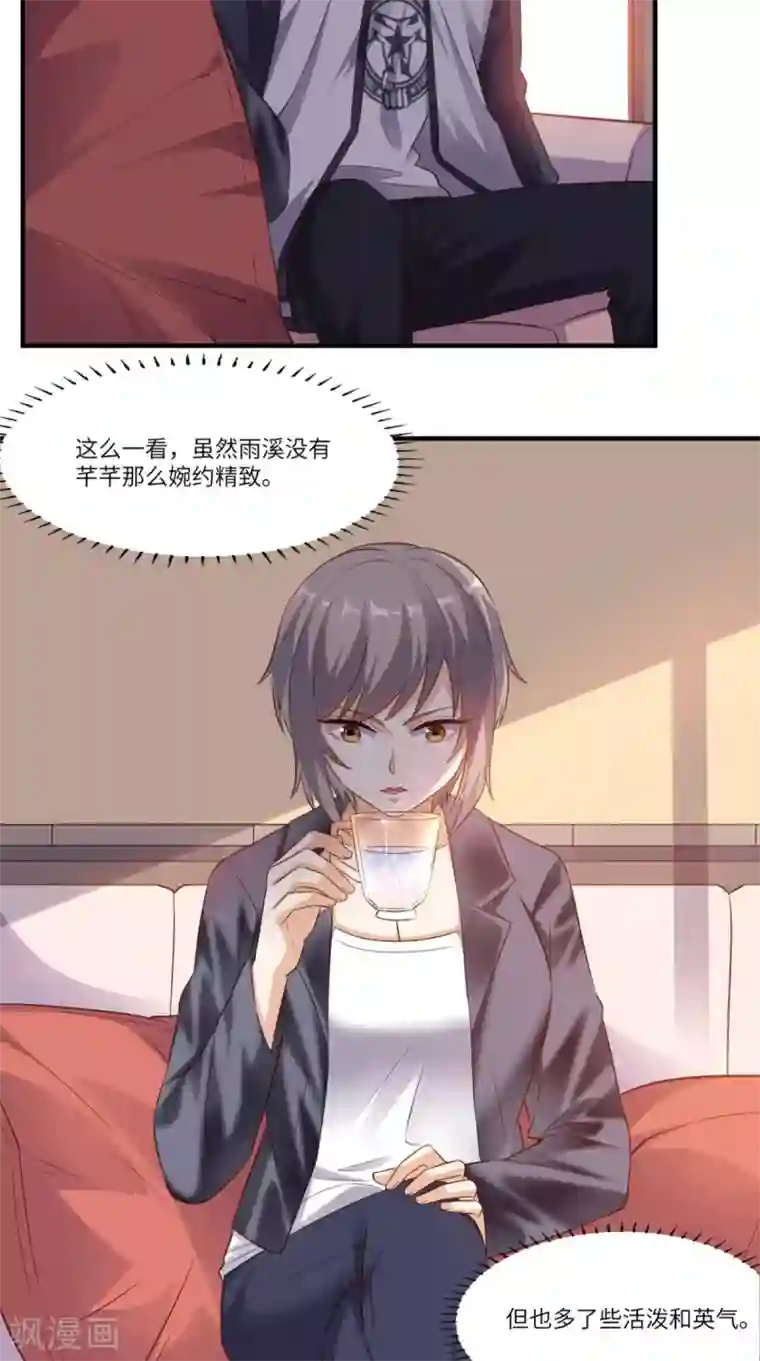 超级微信第70话 护花使者