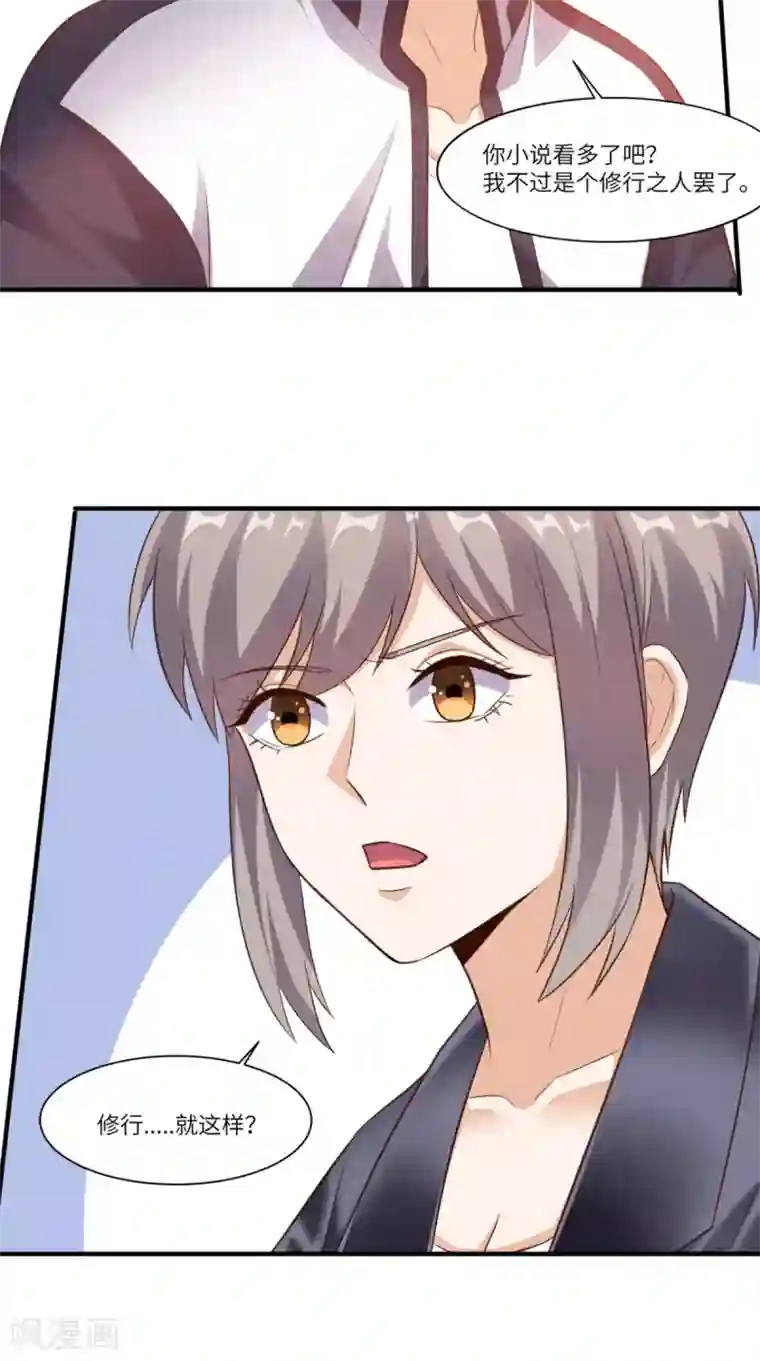 超级微信第70话 护花使者