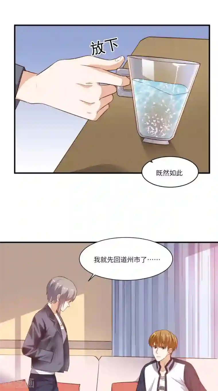 超级微信第70话 护花使者