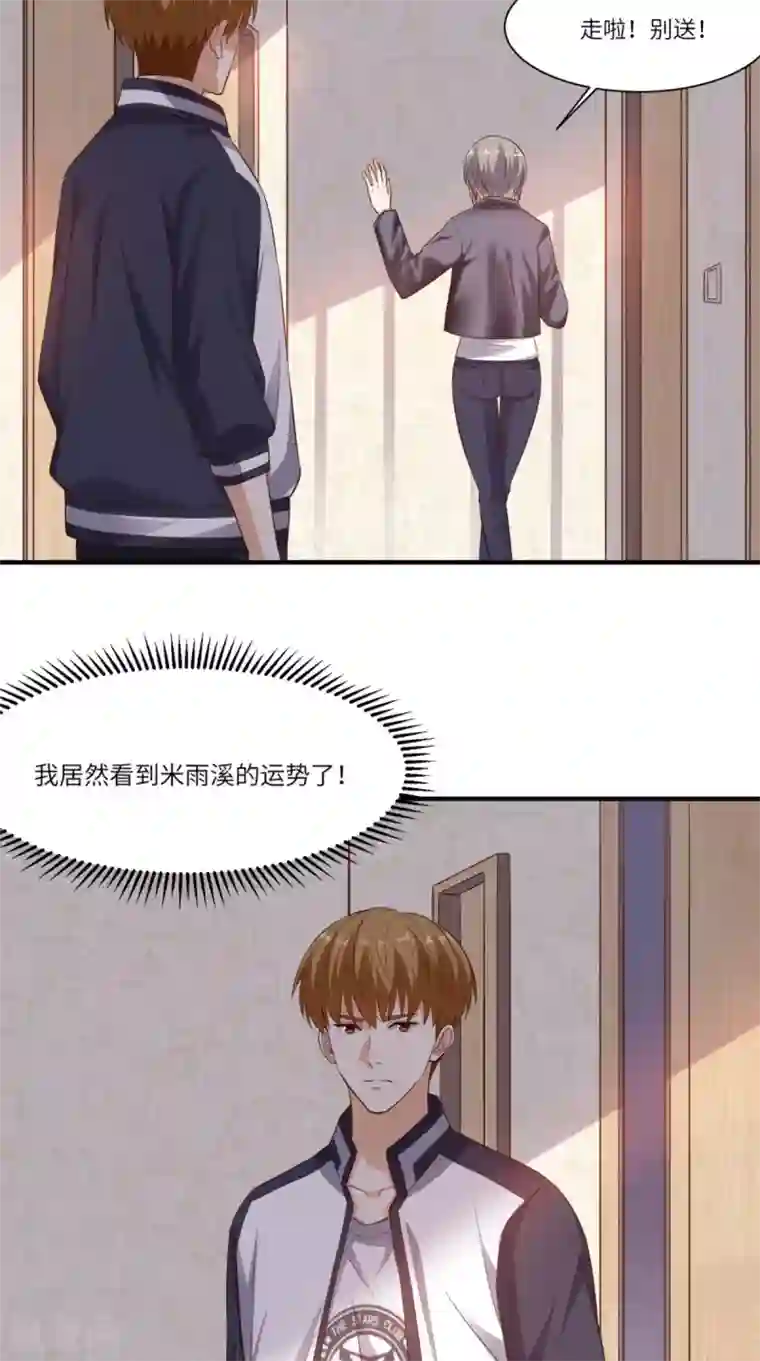 超级微信第70话 护花使者