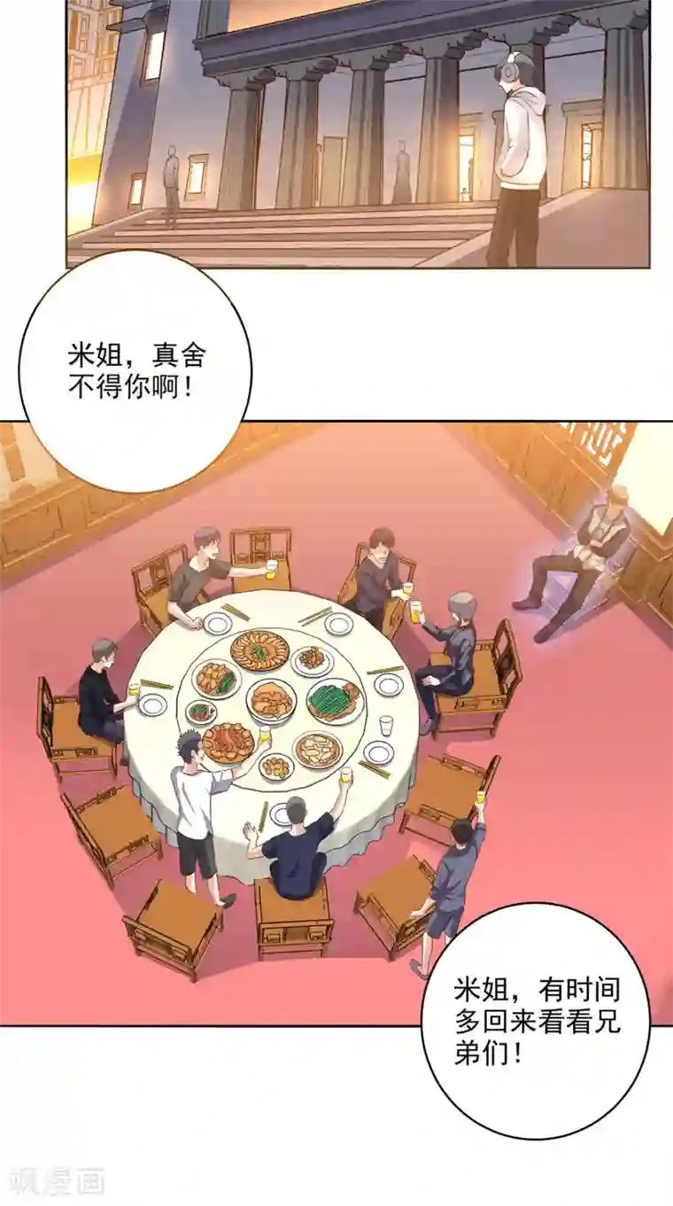 超级微信第70话 护花使者