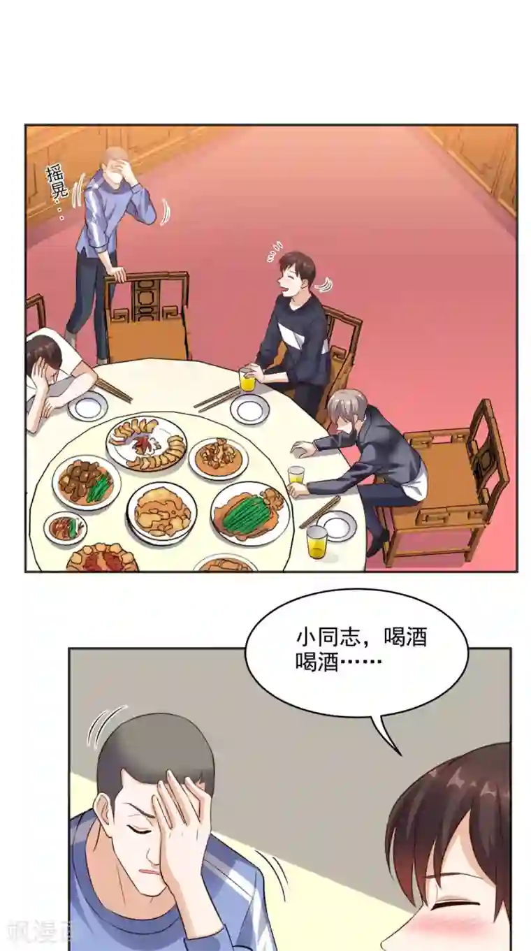 超级微信第70话 护花使者