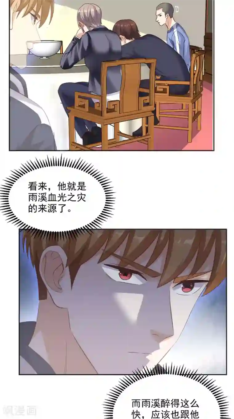 超级微信第70话 护花使者