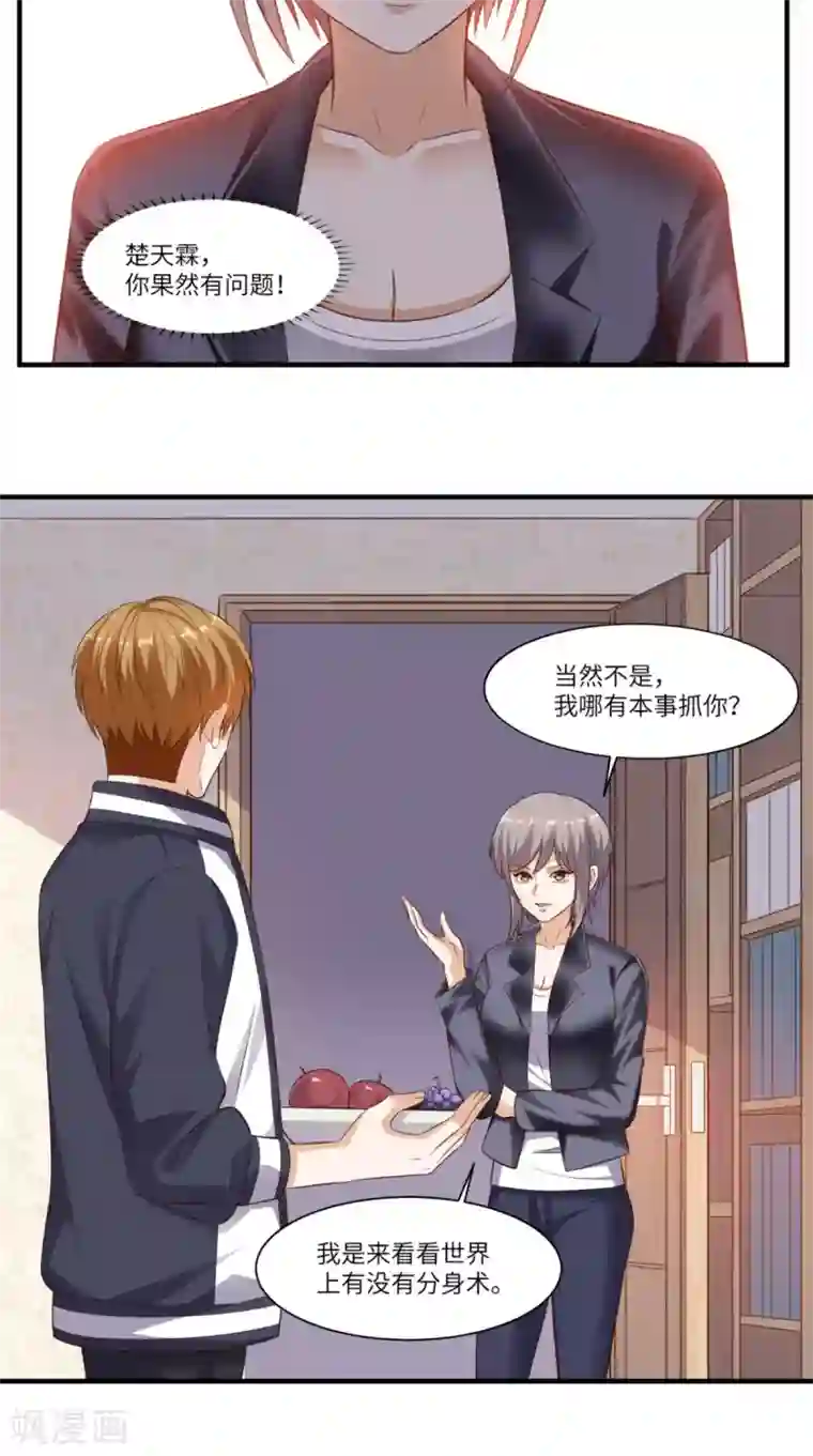 超级微信第70话 护花使者