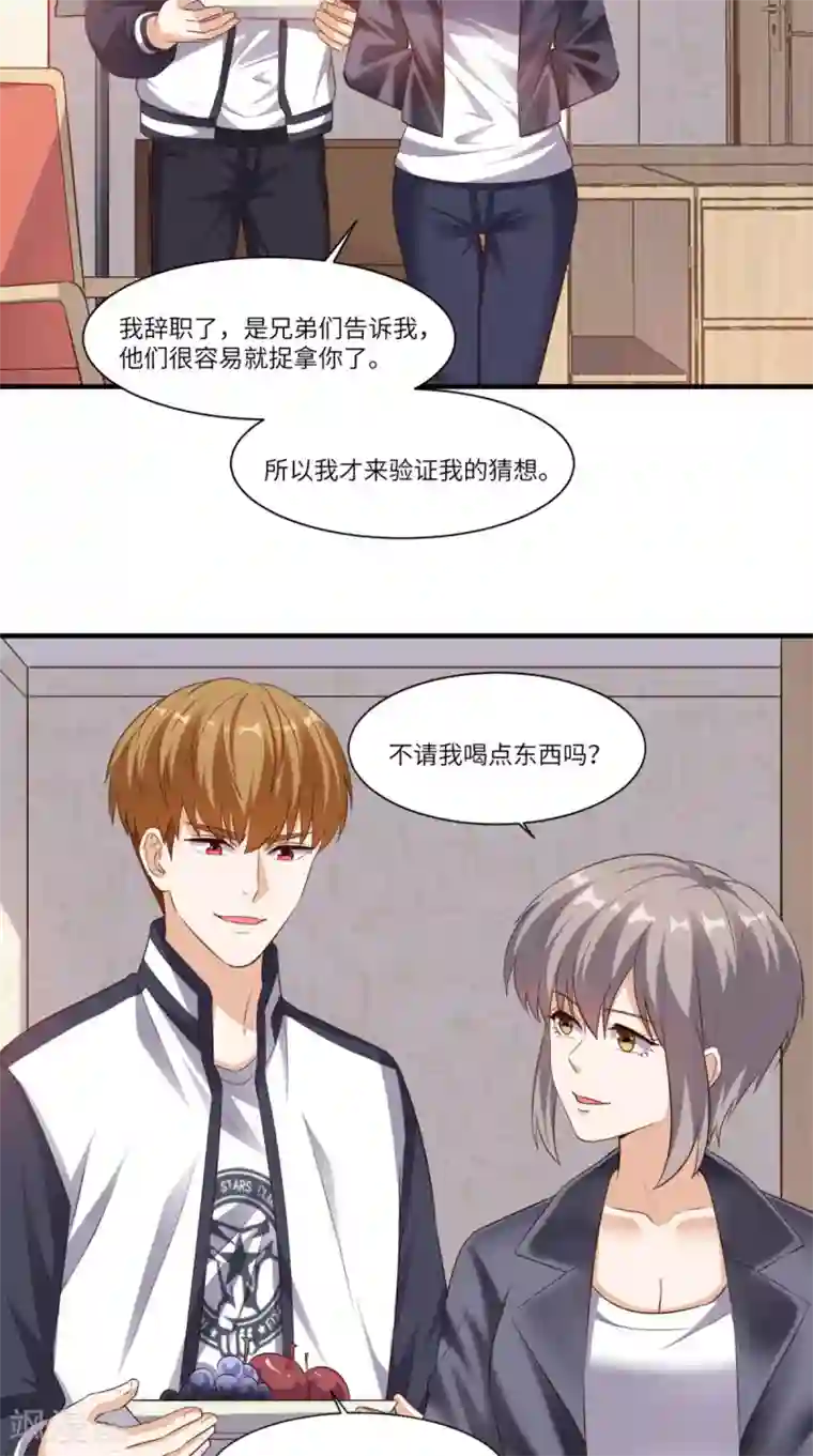 超级微信第70话 护花使者