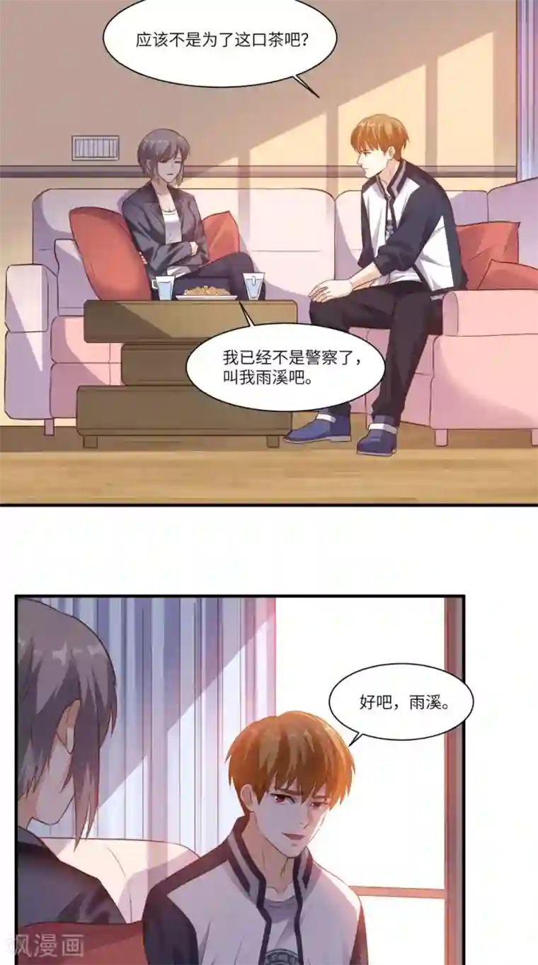 超级微信第70话 护花使者