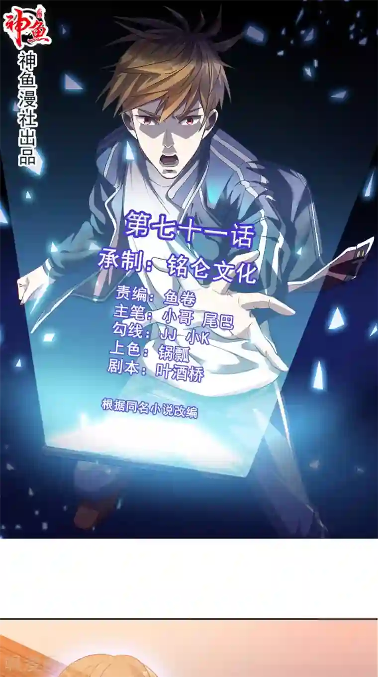 超级微信第71话 果然是你