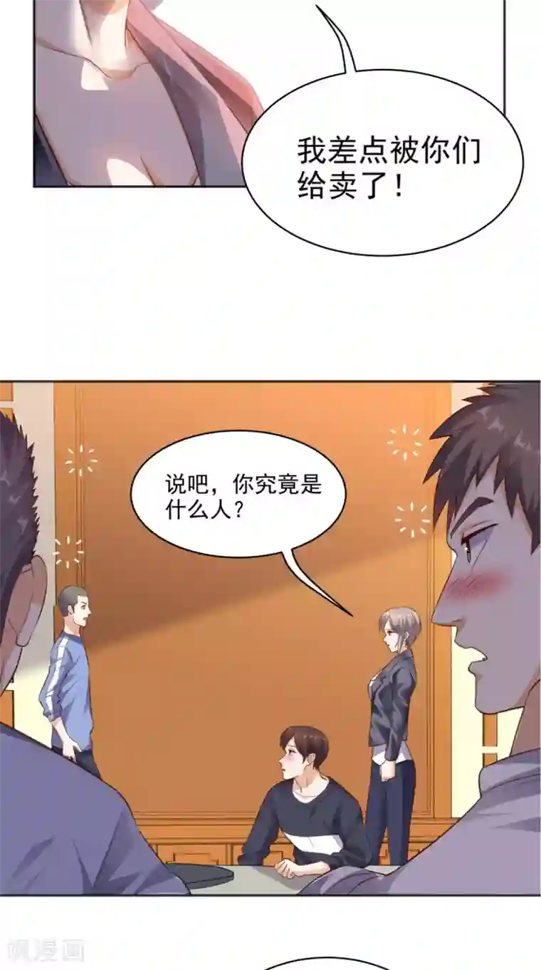 超级微信第71话 果然是你