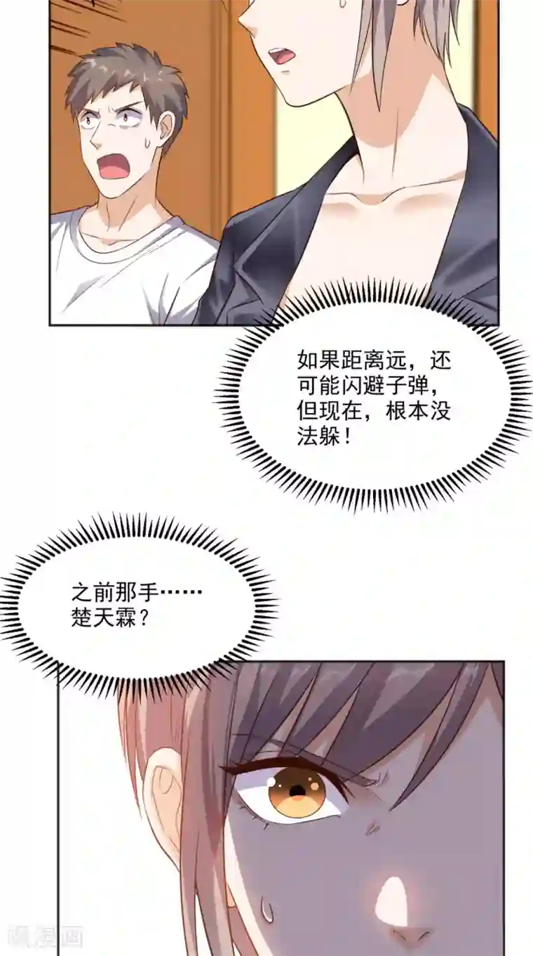 超级微信第71话 果然是你