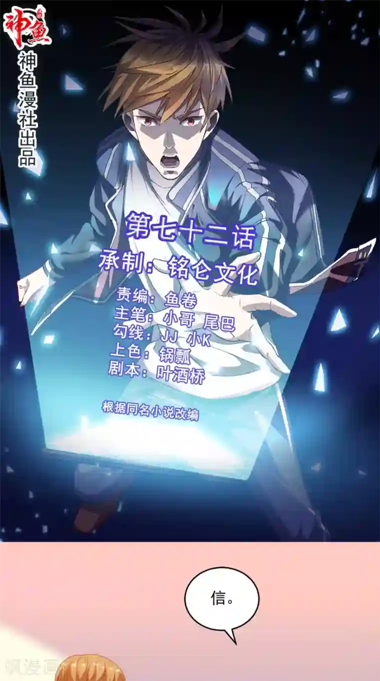 超级微信第72话 磨刀霍霍向猪羊